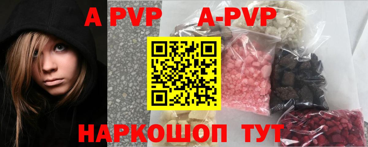 А ПВП VHQ Краснокаменск