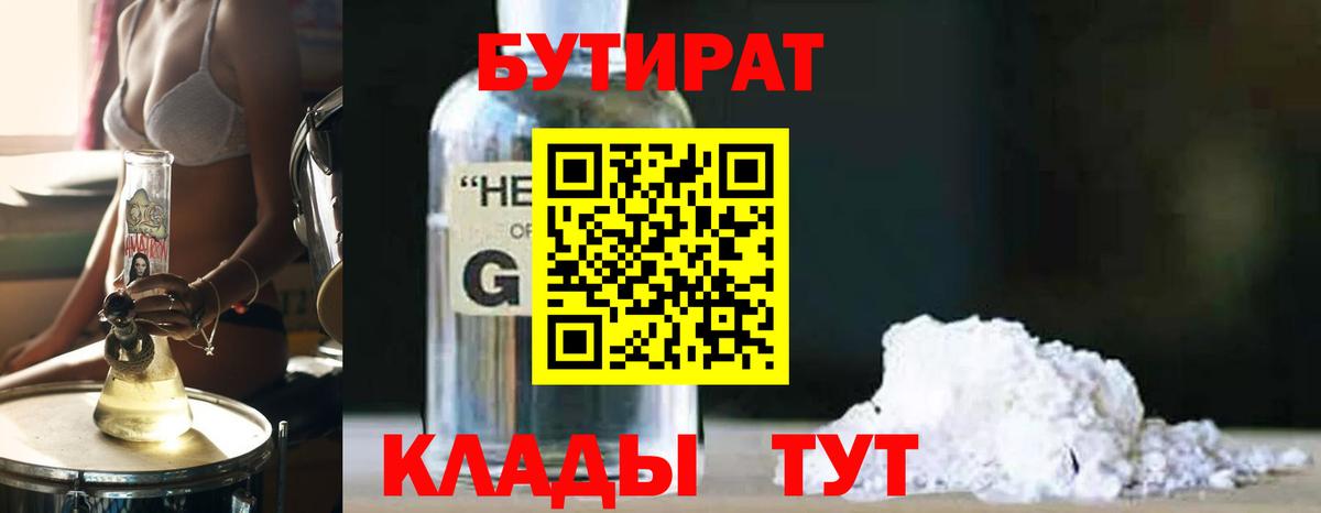 Бутират буратино  Вход с VPN  Краснокаменск 