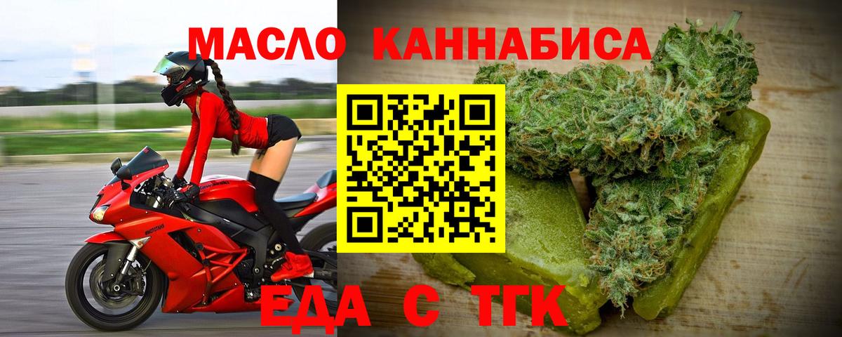 Еда ТГК конопля Краснокаменск