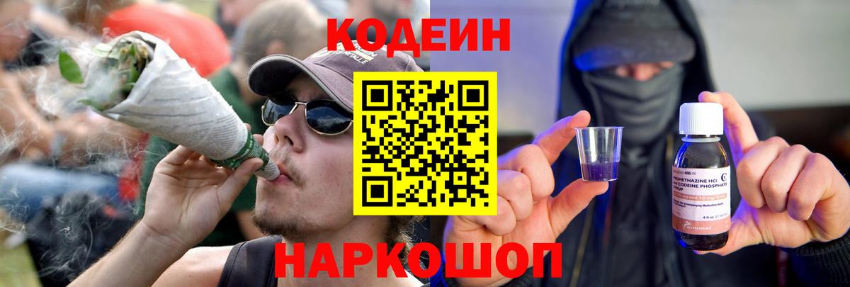 Краснокаменск  Codein Purple Drank  Кодеиновый сироп Lean напиток Lean (лин)  Вход с VPN 