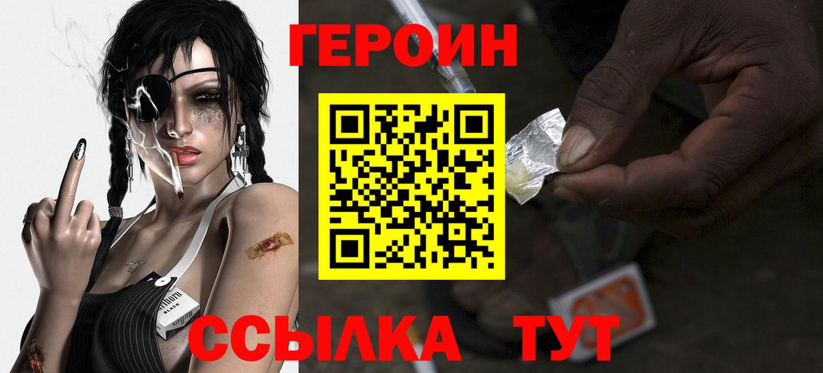 ГЕРОИН хмурый Краснокаменск