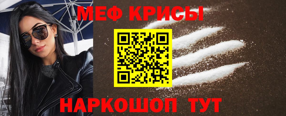 Краснокаменск  МЯУ-МЯУ 4 MMC  Мефедрон  Вход с VPN 