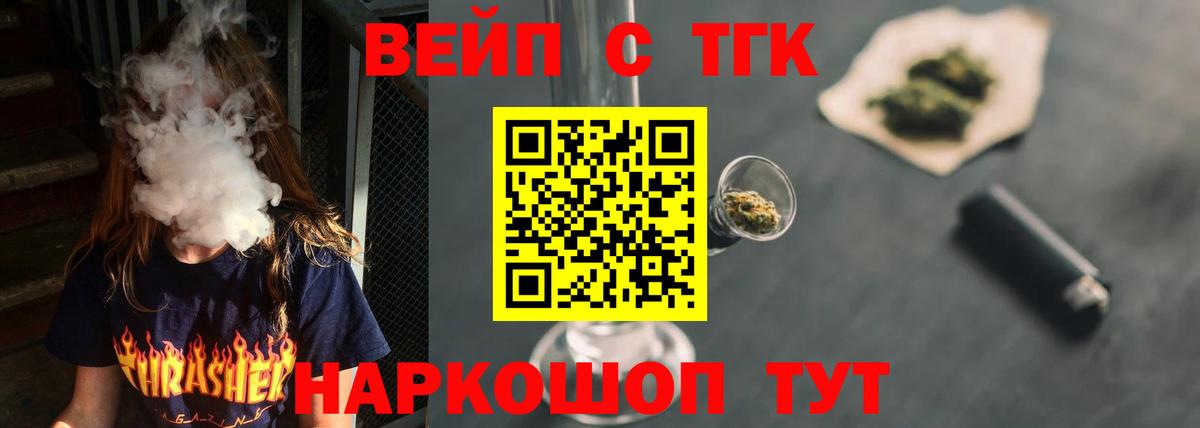 Дистиллят ТГК вейп Краснокаменск